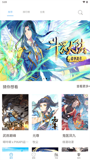 漫画之家 - 免费漫画在线阅读 Hero图